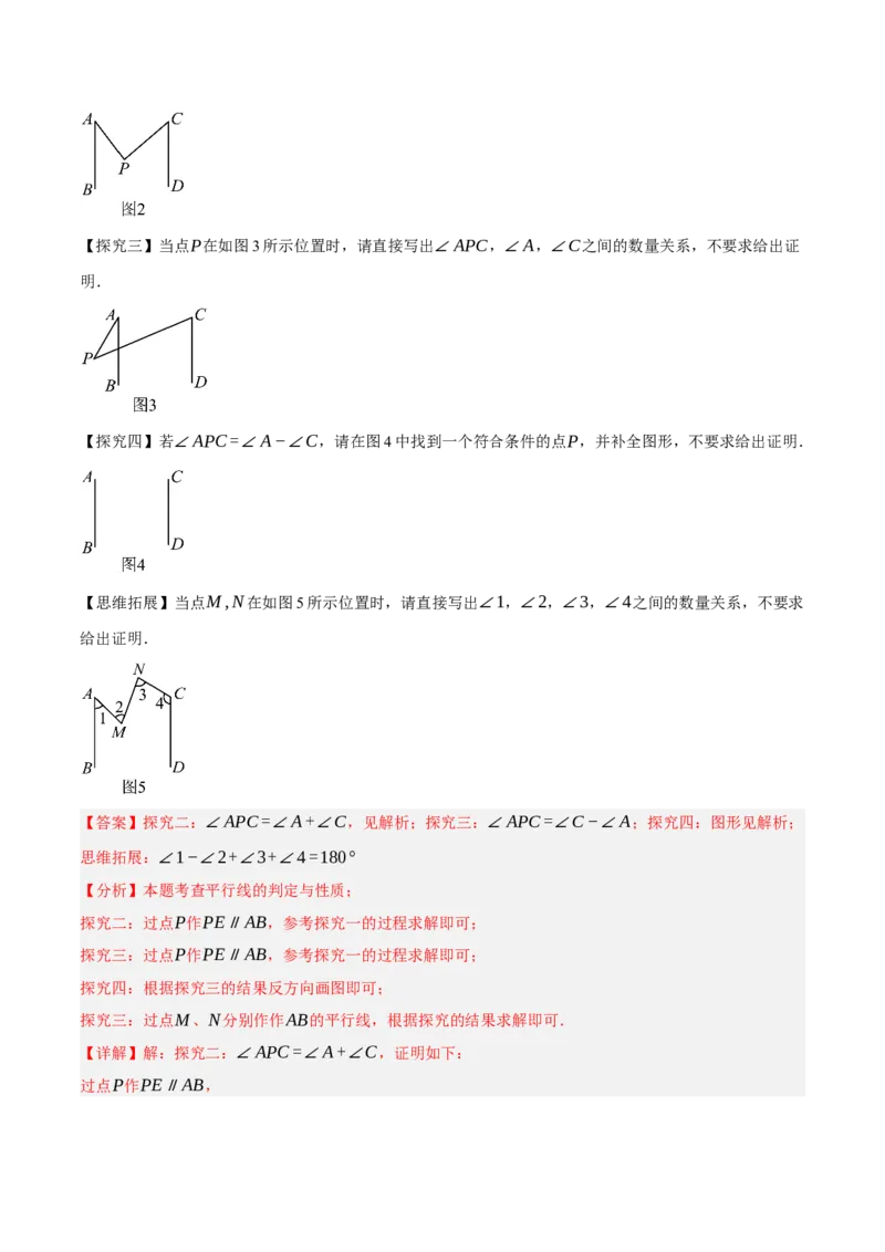 7.3平行线的证明（分层作业）（解析版）_北师大初中数学_8上-北师大版初中数学_初中数学北师大8上-2025秋季新版_第二套推荐25_07习题试卷_同步练习_分层作业