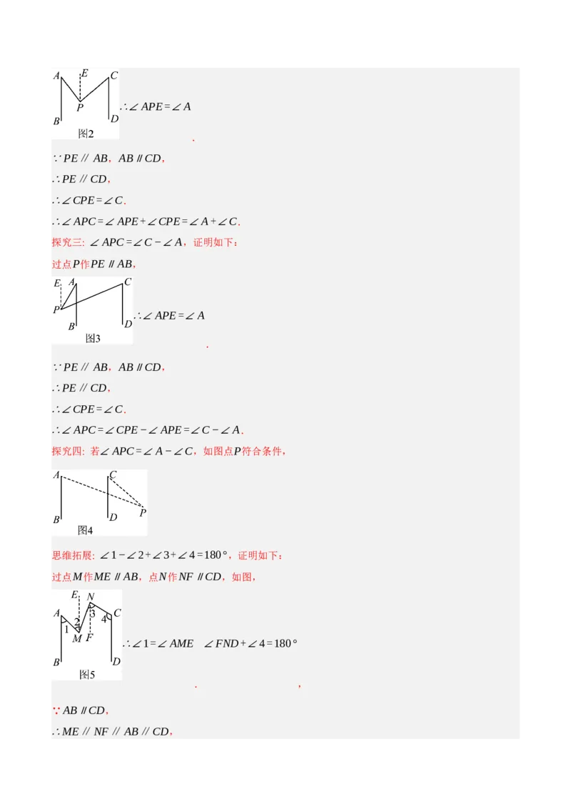 7.3平行线的证明（分层作业）（解析版）_北师大初中数学_8上-北师大版初中数学_初中数学北师大8上-2025秋季新版_第二套推荐25_07习题试卷_同步练习_分层作业