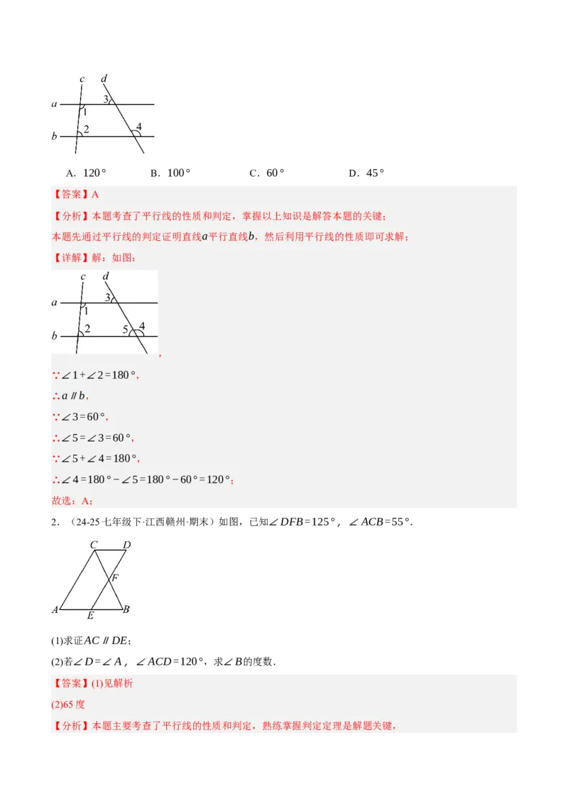 7.3平行线的证明（分层作业）（解析版）_北师大初中数学_8上-北师大版初中数学_初中数学北师大8上-2025秋季新版_第二套推荐25_07习题试卷_同步练习_分层作业