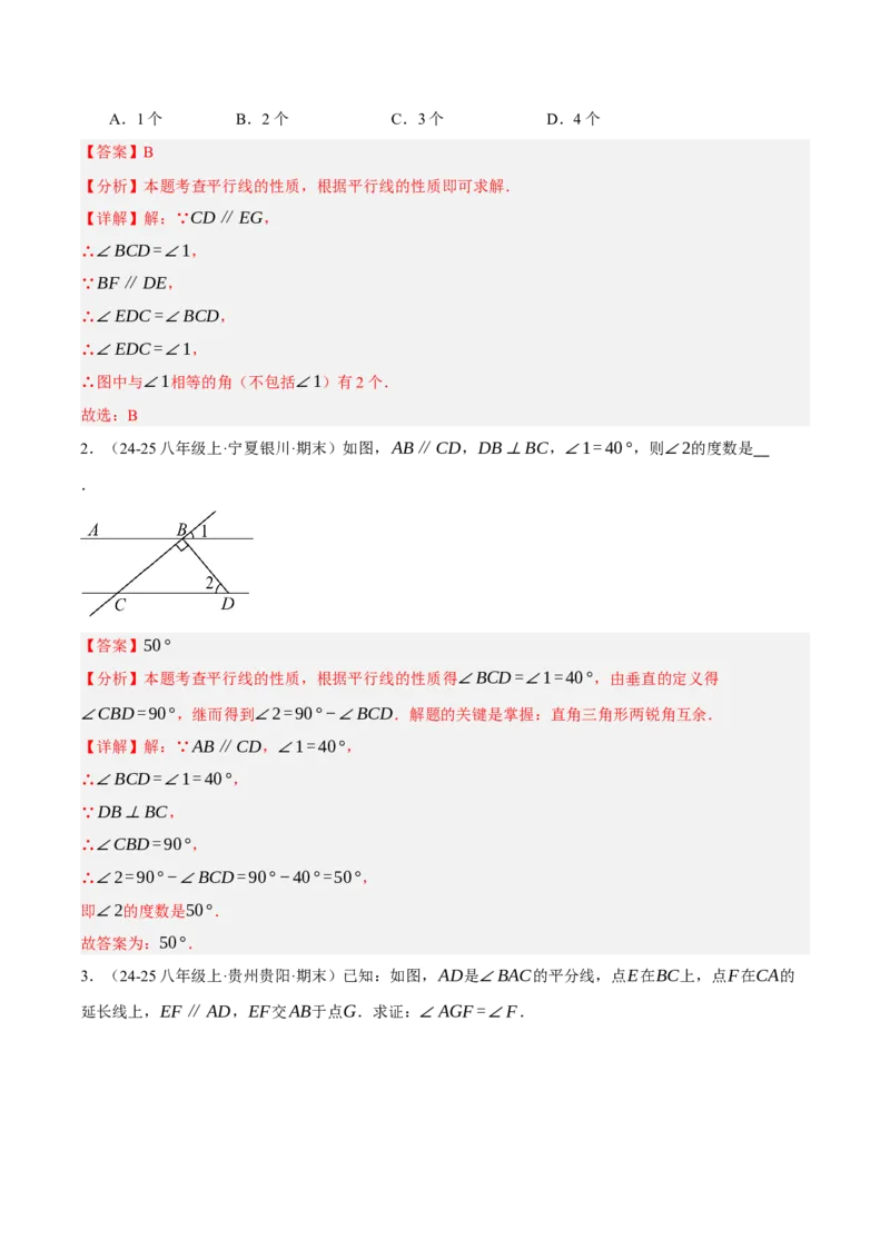 7.3平行线的证明（分层作业）（解析版）_北师大初中数学_8上-北师大版初中数学_初中数学北师大8上-2025秋季新版_第二套推荐25_07习题试卷_同步练习_分层作业