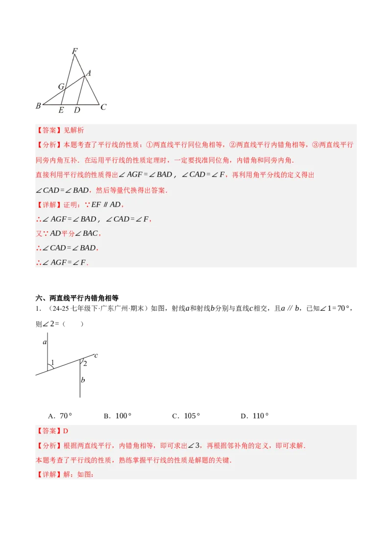 7.3平行线的证明（分层作业）（解析版）_北师大初中数学_8上-北师大版初中数学_初中数学北师大8上-2025秋季新版_第二套推荐25_07习题试卷_同步练习_分层作业