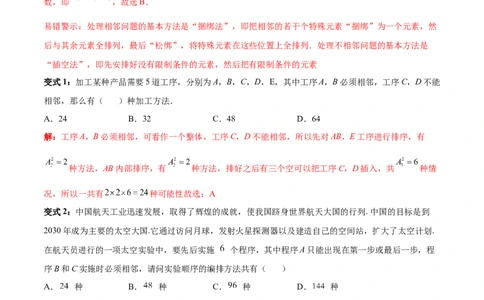 专题15排列组合（6大易错点分析+解题模板+举一反三+易错题通关）-备战2024年高考数学考试易错题（新高考专用）（解析版）_02高考数学_新高考复习资料_2024年新高考资料_专项复习资料