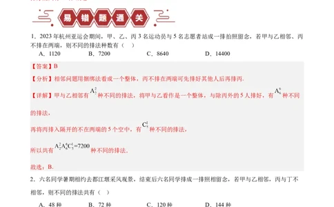 专题15排列组合（6大易错点分析+解题模板+举一反三+易错题通关）-备战2024年高考数学考试易错题（新高考专用）（解析版）_02高考数学_新高考复习资料_2024年新高考资料_专项复习资料