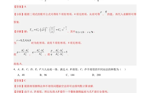 专题15排列组合（6大易错点分析+解题模板+举一反三+易错题通关）-备战2024年高考数学考试易错题（新高考专用）（解析版）_02高考数学_新高考复习资料_2024年新高考资料_专项复习资料