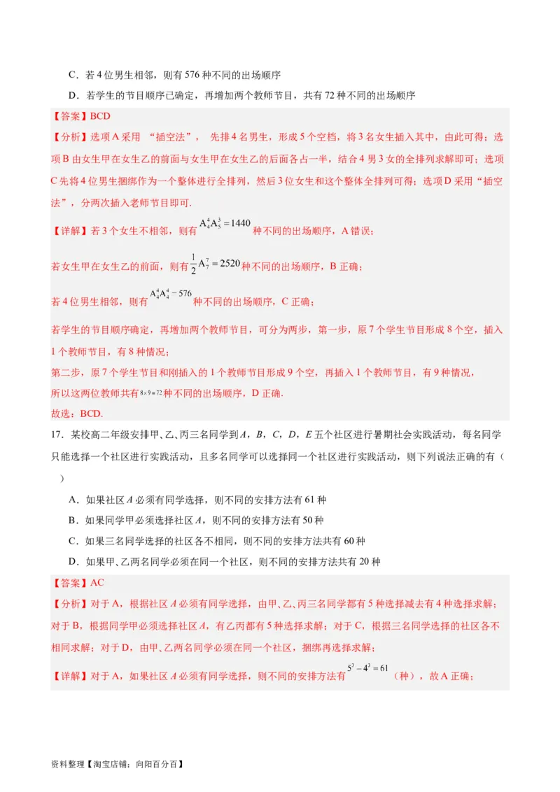 专题15排列组合（6大易错点分析+解题模板+举一反三+易错题通关）-备战2024年高考数学考试易错题（新高考专用）（解析版）_02高考数学_新高考复习资料_2024年新高考资料_专项复习资料