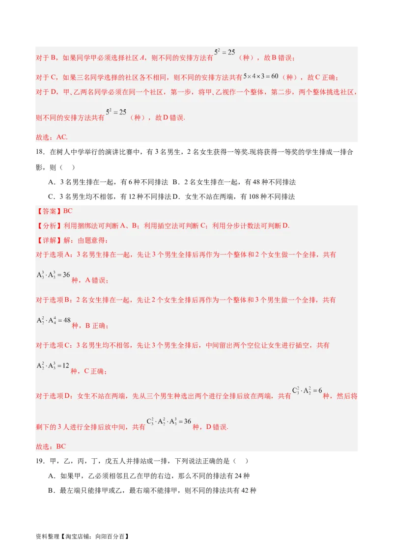 专题15排列组合（6大易错点分析+解题模板+举一反三+易错题通关）-备战2024年高考数学考试易错题（新高考专用）（解析版）_02高考数学_新高考复习资料_2024年新高考资料_专项复习资料