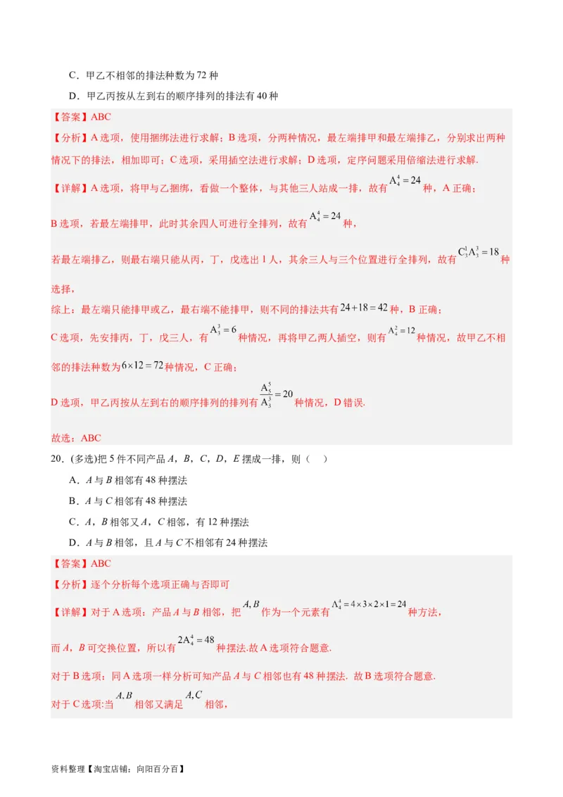 专题15排列组合（6大易错点分析+解题模板+举一反三+易错题通关）-备战2024年高考数学考试易错题（新高考专用）（解析版）_02高考数学_新高考复习资料_2024年新高考资料_专项复习资料