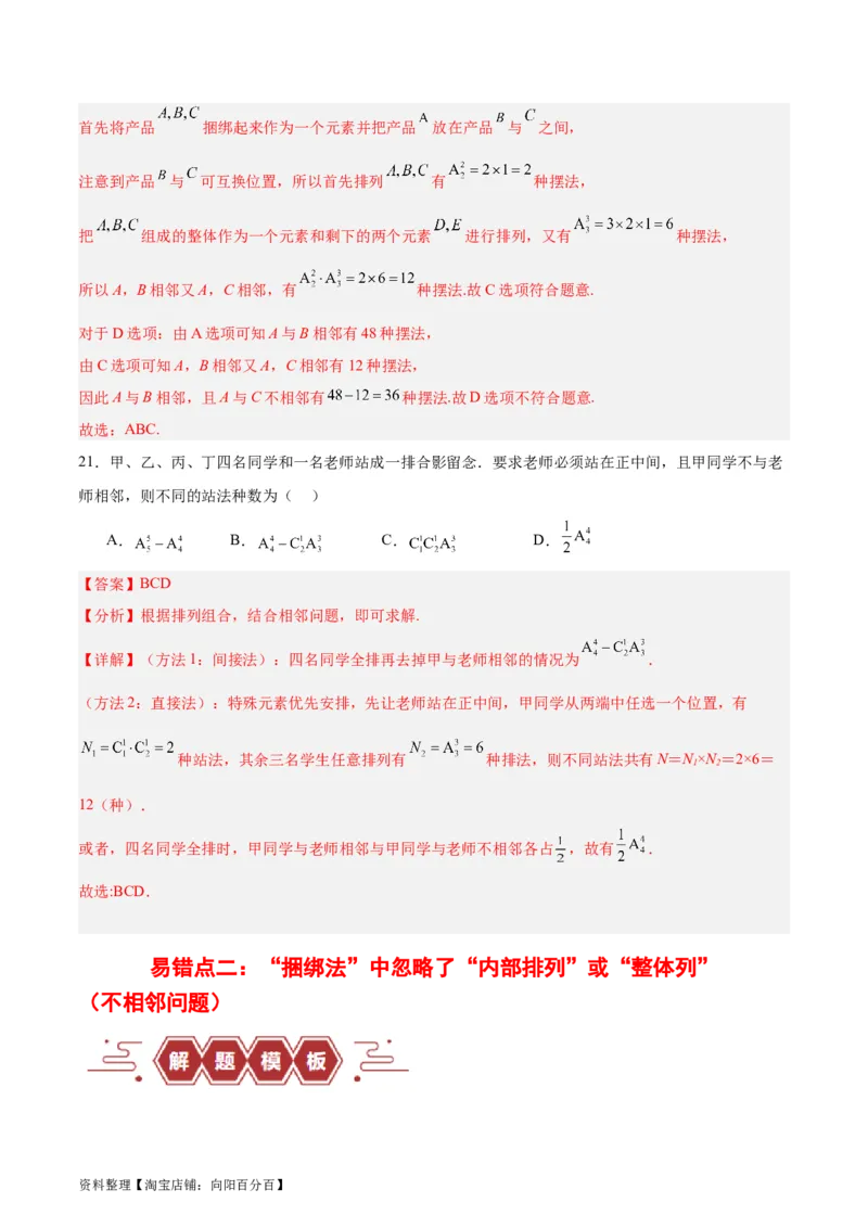 专题15排列组合（6大易错点分析+解题模板+举一反三+易错题通关）-备战2024年高考数学考试易错题（新高考专用）（解析版）_02高考数学_新高考复习资料_2024年新高考资料_专项复习资料