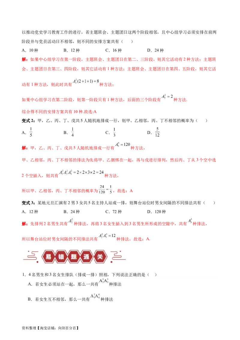 专题15排列组合（6大易错点分析+解题模板+举一反三+易错题通关）-备战2024年高考数学考试易错题（新高考专用）（解析版）_02高考数学_新高考复习资料_2024年新高考资料_专项复习资料