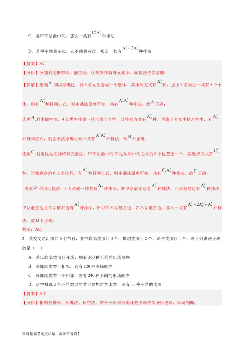 专题15排列组合（6大易错点分析+解题模板+举一反三+易错题通关）-备战2024年高考数学考试易错题（新高考专用）（解析版）_02高考数学_新高考复习资料_2024年新高考资料_专项复习资料