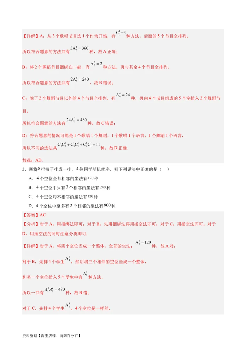 专题15排列组合（6大易错点分析+解题模板+举一反三+易错题通关）-备战2024年高考数学考试易错题（新高考专用）（解析版）_02高考数学_新高考复习资料_2024年新高考资料_专项复习资料