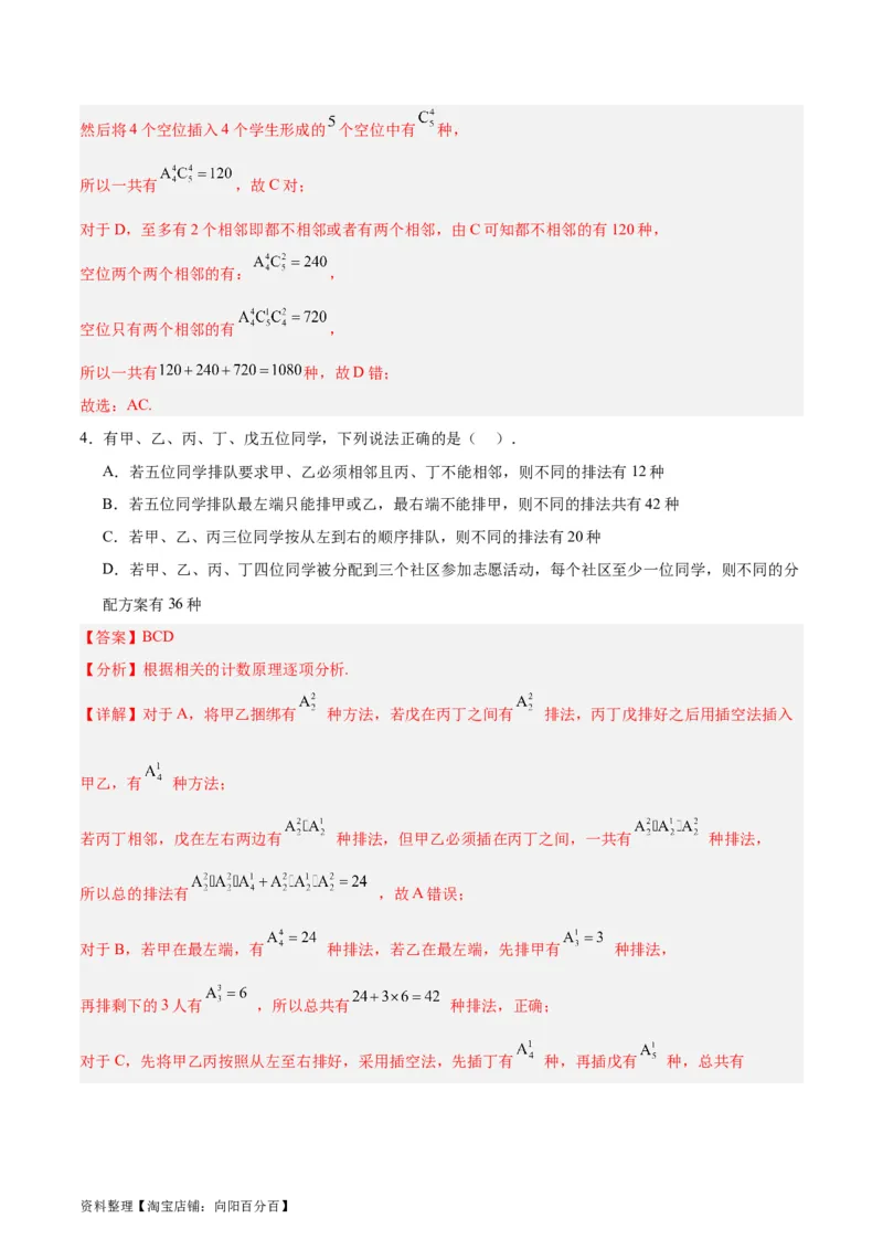 专题15排列组合（6大易错点分析+解题模板+举一反三+易错题通关）-备战2024年高考数学考试易错题（新高考专用）（解析版）_02高考数学_新高考复习资料_2024年新高考资料_专项复习资料