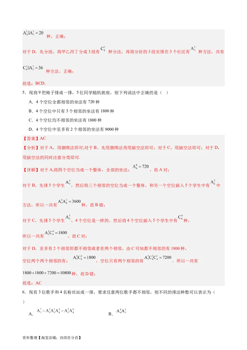 专题15排列组合（6大易错点分析+解题模板+举一反三+易错题通关）-备战2024年高考数学考试易错题（新高考专用）（解析版）_02高考数学_新高考复习资料_2024年新高考资料_专项复习资料
