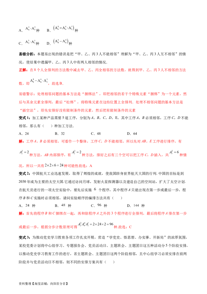 专题15排列组合（6大易错点分析+解题模板+举一反三+易错题通关）-备战2024年高考数学考试易错题（新高考专用）（解析版）_02高考数学_新高考复习资料_2024年新高考资料_专项复习资料