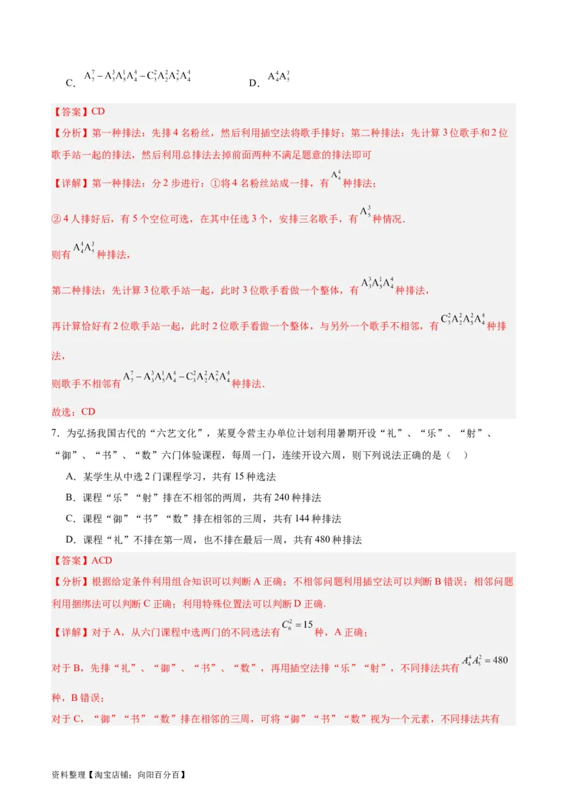 专题15排列组合（6大易错点分析+解题模板+举一反三+易错题通关）-备战2024年高考数学考试易错题（新高考专用）（解析版）_02高考数学_新高考复习资料_2024年新高考资料_专项复习资料