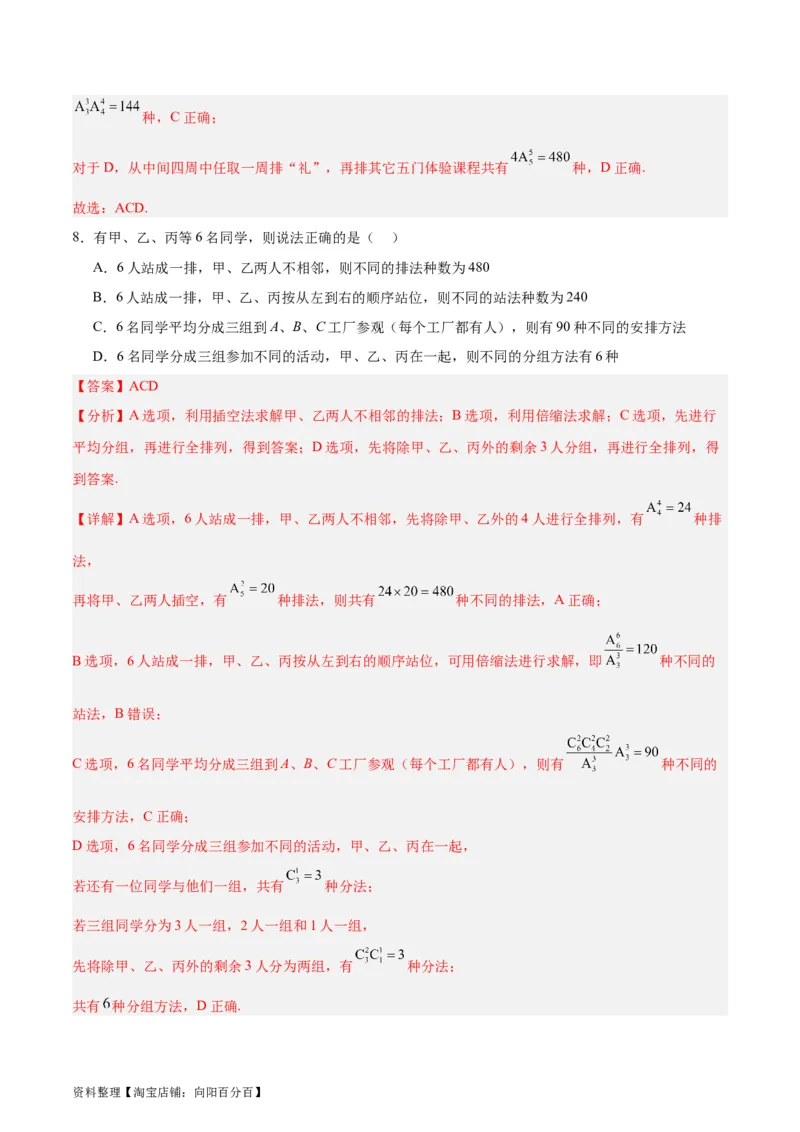 专题15排列组合（6大易错点分析+解题模板+举一反三+易错题通关）-备战2024年高考数学考试易错题（新高考专用）（解析版）_02高考数学_新高考复习资料_2024年新高考资料_专项复习资料