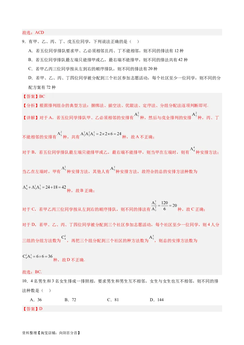 专题15排列组合（6大易错点分析+解题模板+举一反三+易错题通关）-备战2024年高考数学考试易错题（新高考专用）（解析版）_02高考数学_新高考复习资料_2024年新高考资料_专项复习资料