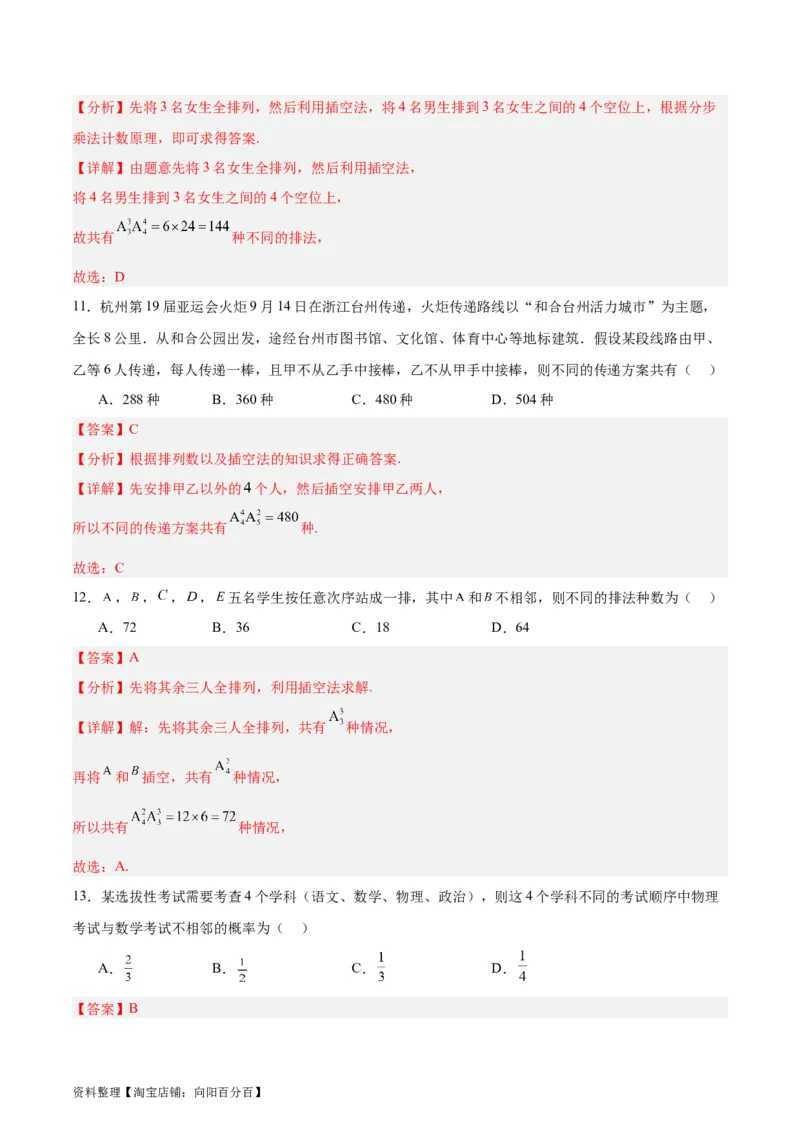 专题15排列组合（6大易错点分析+解题模板+举一反三+易错题通关）-备战2024年高考数学考试易错题（新高考专用）（解析版）_02高考数学_新高考复习资料_2024年新高考资料_专项复习资料