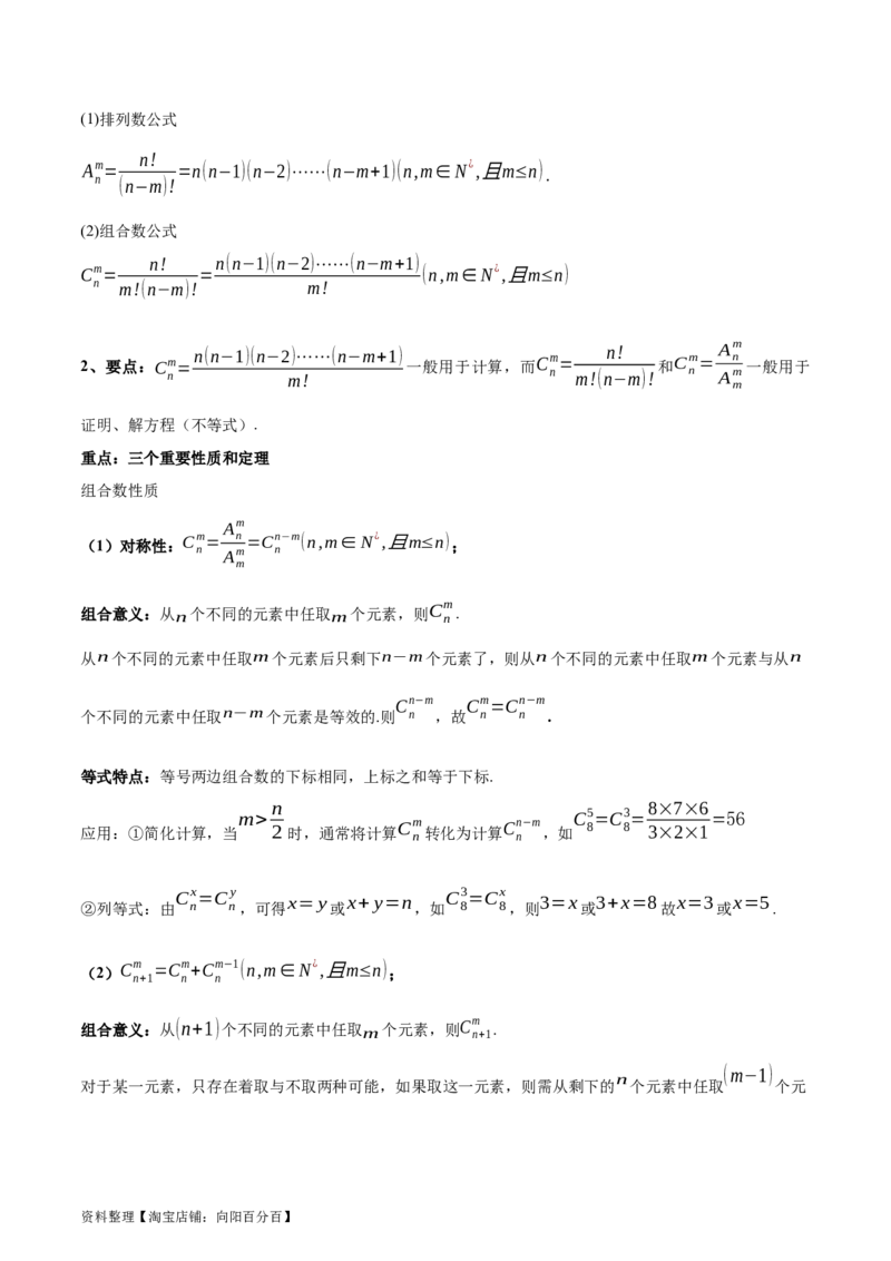 专题15排列组合（6大易错点分析+解题模板+举一反三+易错题通关）-备战2024年高考数学考试易错题（新高考专用）（解析版）_02高考数学_新高考复习资料_2024年新高考资料_专项复习资料