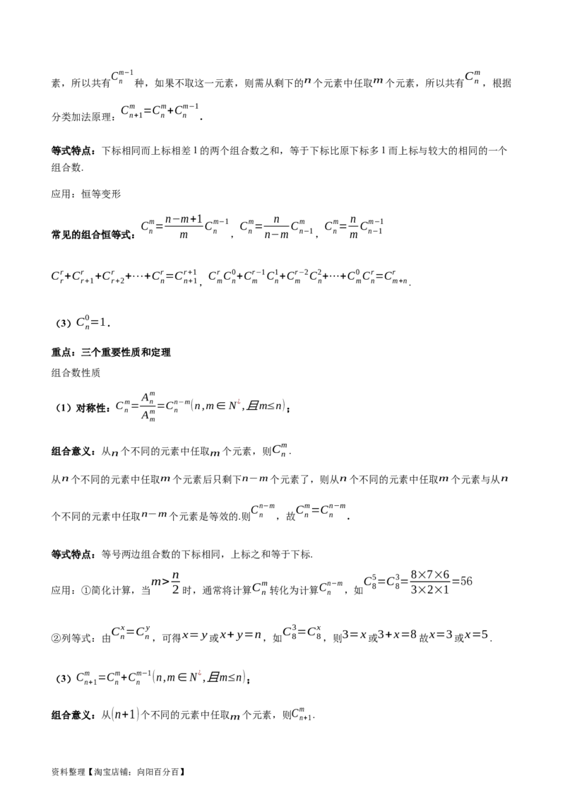 专题15排列组合（6大易错点分析+解题模板+举一反三+易错题通关）-备战2024年高考数学考试易错题（新高考专用）（解析版）_02高考数学_新高考复习资料_2024年新高考资料_专项复习资料