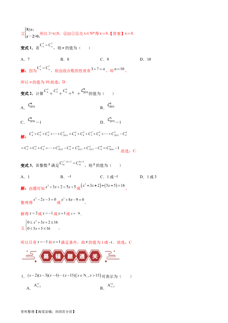 专题15排列组合（6大易错点分析+解题模板+举一反三+易错题通关）-备战2024年高考数学考试易错题（新高考专用）（解析版）_02高考数学_新高考复习资料_2024年新高考资料_专项复习资料