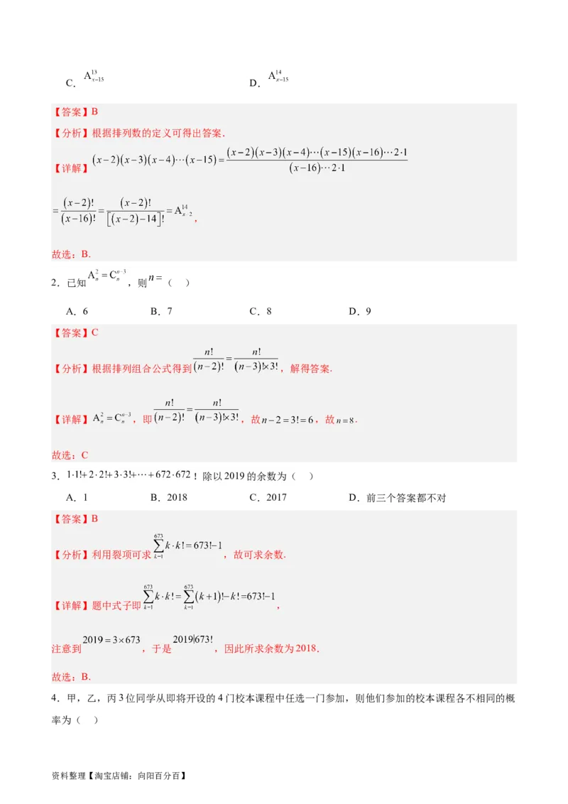 专题15排列组合（6大易错点分析+解题模板+举一反三+易错题通关）-备战2024年高考数学考试易错题（新高考专用）（解析版）_02高考数学_新高考复习资料_2024年新高考资料_专项复习资料