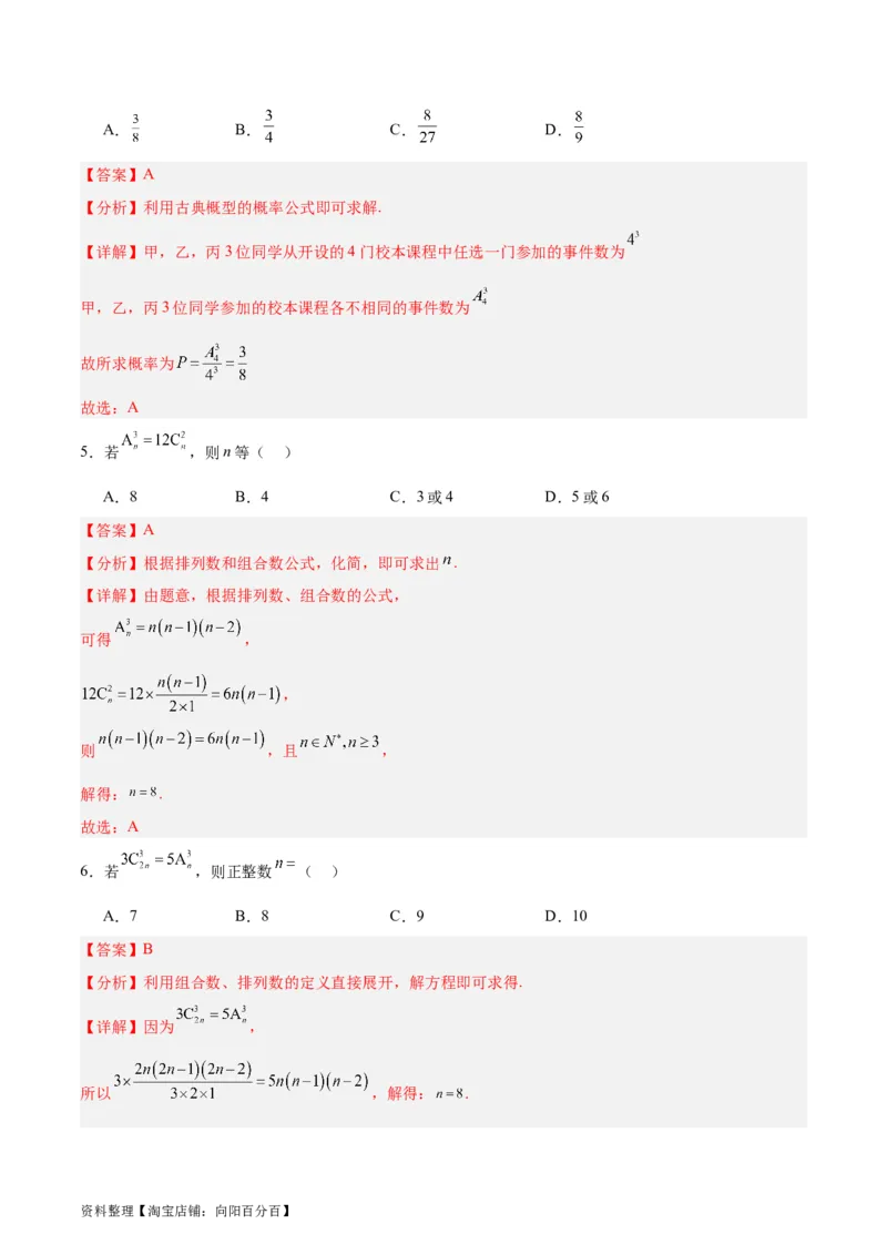 专题15排列组合（6大易错点分析+解题模板+举一反三+易错题通关）-备战2024年高考数学考试易错题（新高考专用）（解析版）_02高考数学_新高考复习资料_2024年新高考资料_专项复习资料