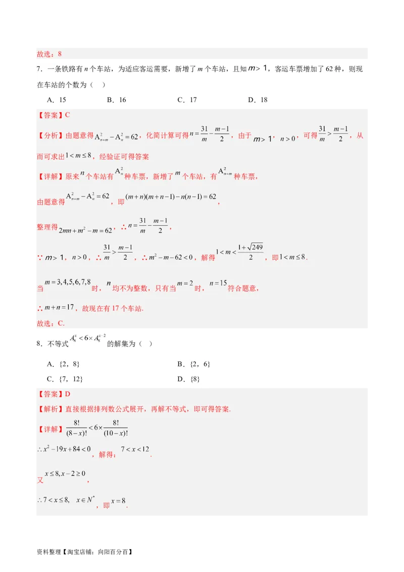 专题15排列组合（6大易错点分析+解题模板+举一反三+易错题通关）-备战2024年高考数学考试易错题（新高考专用）（解析版）_02高考数学_新高考复习资料_2024年新高考资料_专项复习资料