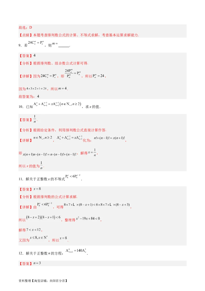 专题15排列组合（6大易错点分析+解题模板+举一反三+易错题通关）-备战2024年高考数学考试易错题（新高考专用）（解析版）_02高考数学_新高考复习资料_2024年新高考资料_专项复习资料