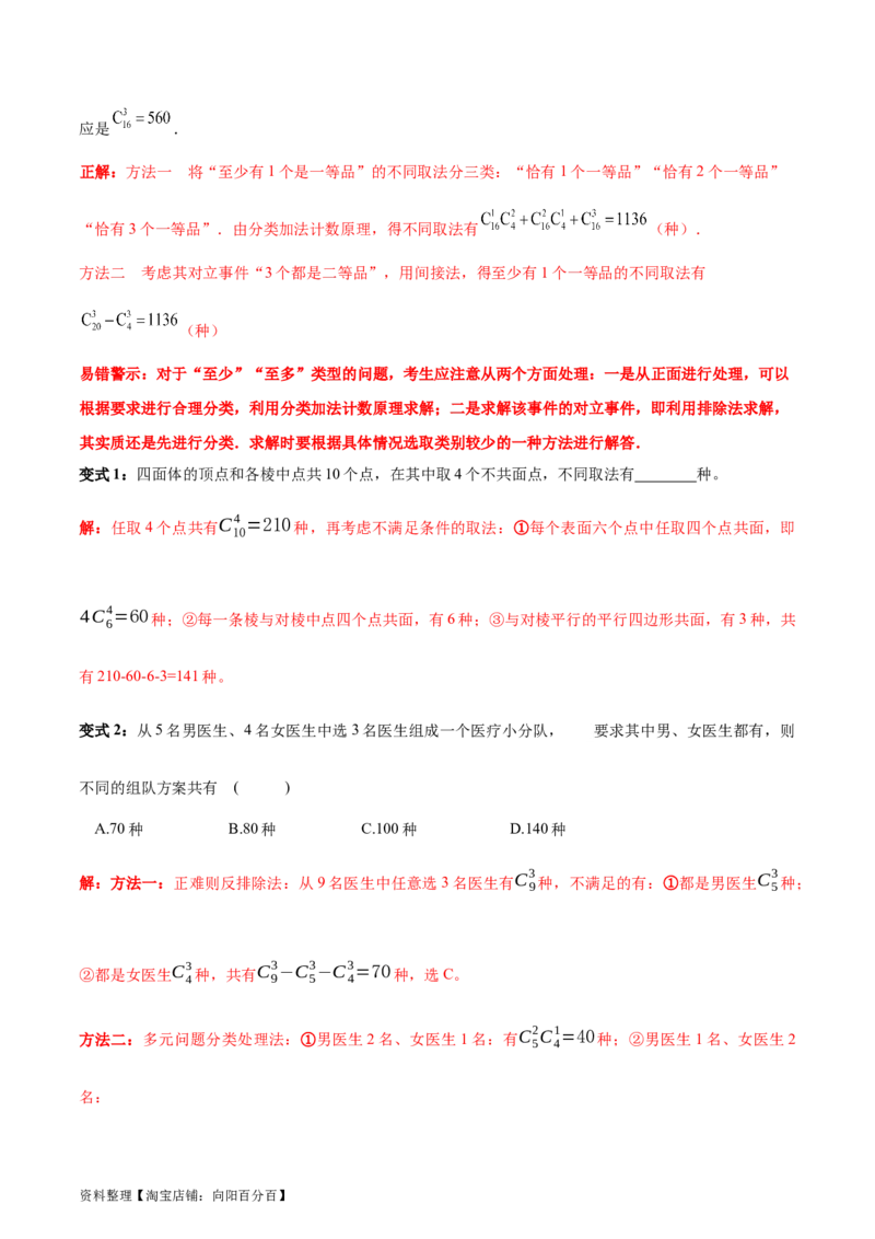 专题15排列组合（6大易错点分析+解题模板+举一反三+易错题通关）-备战2024年高考数学考试易错题（新高考专用）（解析版）_02高考数学_新高考复习资料_2024年新高考资料_专项复习资料