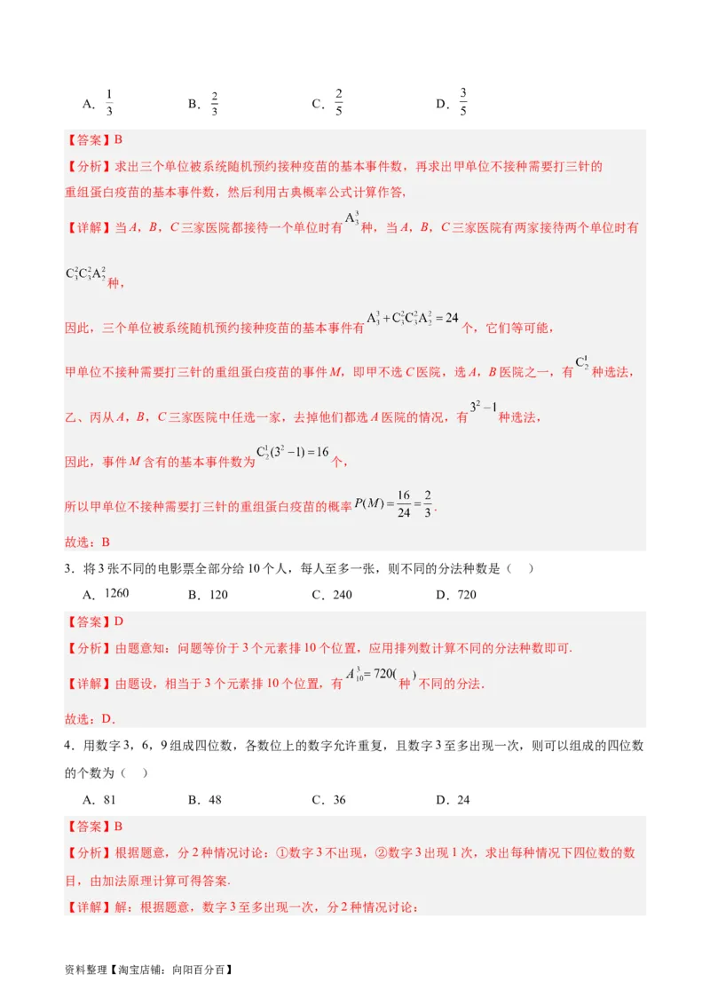 专题15排列组合（6大易错点分析+解题模板+举一反三+易错题通关）-备战2024年高考数学考试易错题（新高考专用）（解析版）_02高考数学_新高考复习资料_2024年新高考资料_专项复习资料