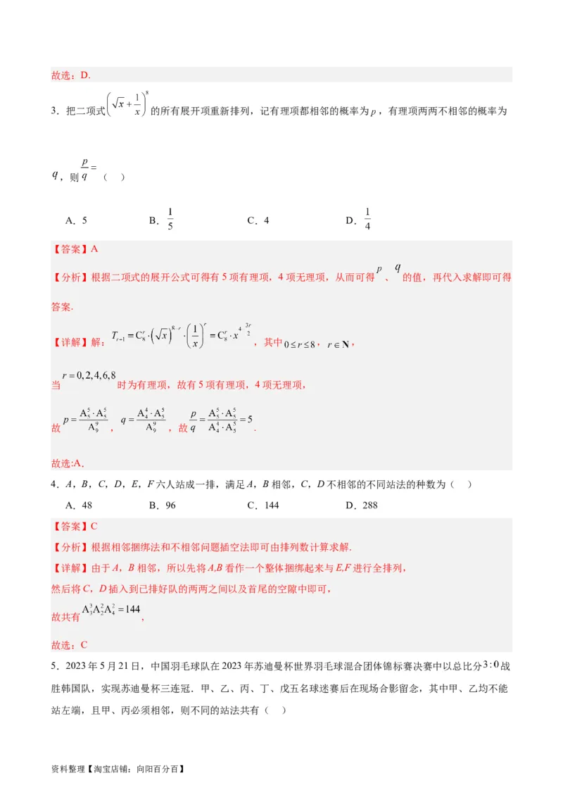 专题15排列组合（6大易错点分析+解题模板+举一反三+易错题通关）-备战2024年高考数学考试易错题（新高考专用）（解析版）_02高考数学_新高考复习资料_2024年新高考资料_专项复习资料