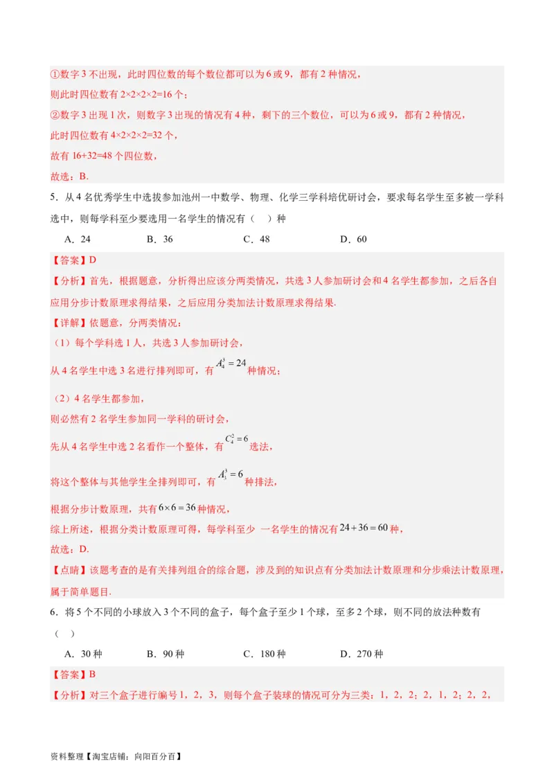 专题15排列组合（6大易错点分析+解题模板+举一反三+易错题通关）-备战2024年高考数学考试易错题（新高考专用）（解析版）_02高考数学_新高考复习资料_2024年新高考资料_专项复习资料