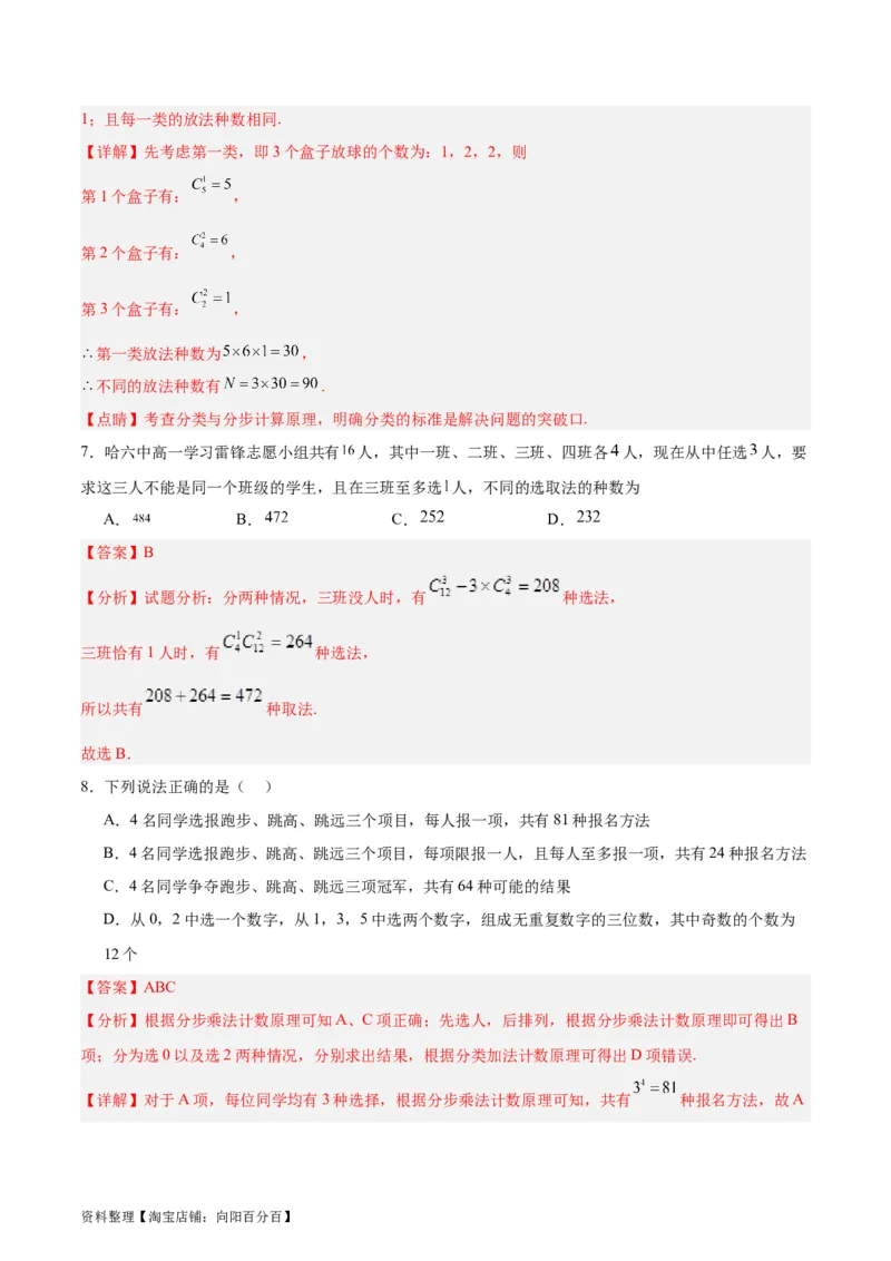 专题15排列组合（6大易错点分析+解题模板+举一反三+易错题通关）-备战2024年高考数学考试易错题（新高考专用）（解析版）_02高考数学_新高考复习资料_2024年新高考资料_专项复习资料