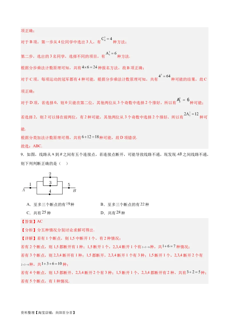 专题15排列组合（6大易错点分析+解题模板+举一反三+易错题通关）-备战2024年高考数学考试易错题（新高考专用）（解析版）_02高考数学_新高考复习资料_2024年新高考资料_专项复习资料