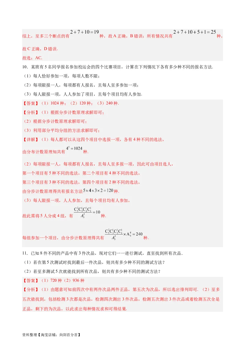 专题15排列组合（6大易错点分析+解题模板+举一反三+易错题通关）-备战2024年高考数学考试易错题（新高考专用）（解析版）_02高考数学_新高考复习资料_2024年新高考资料_专项复习资料
