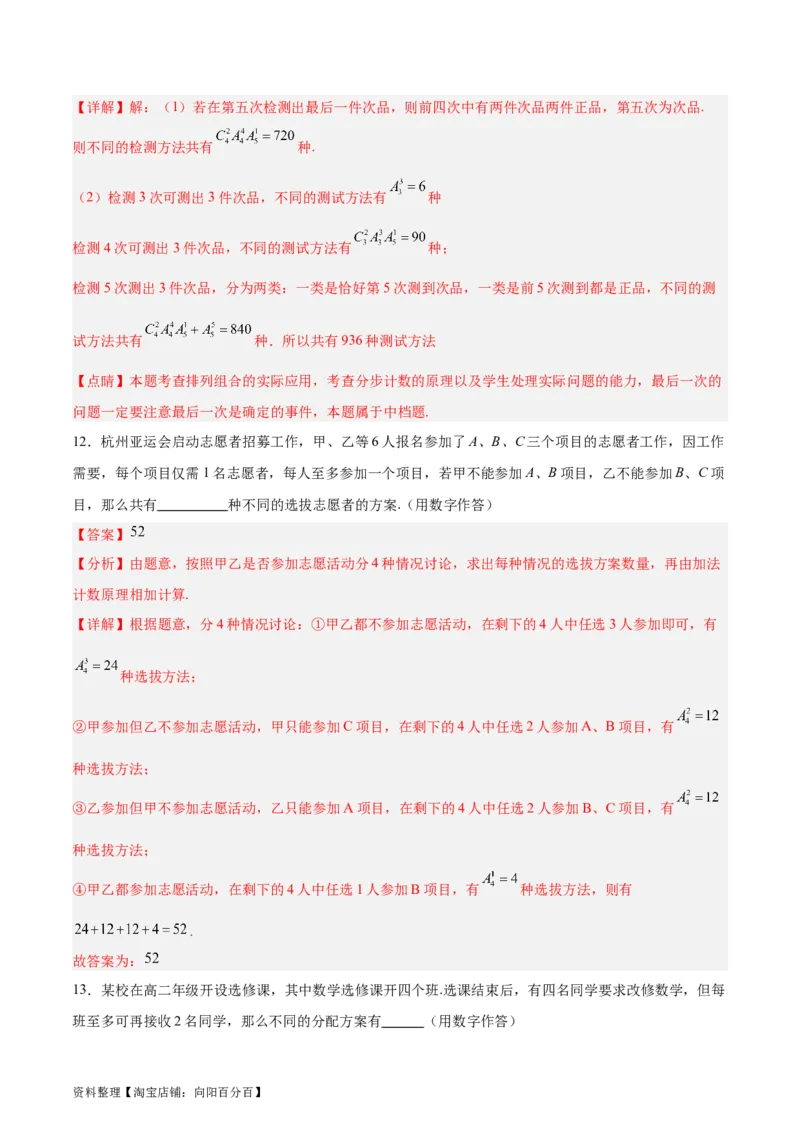 专题15排列组合（6大易错点分析+解题模板+举一反三+易错题通关）-备战2024年高考数学考试易错题（新高考专用）（解析版）_02高考数学_新高考复习资料_2024年新高考资料_专项复习资料