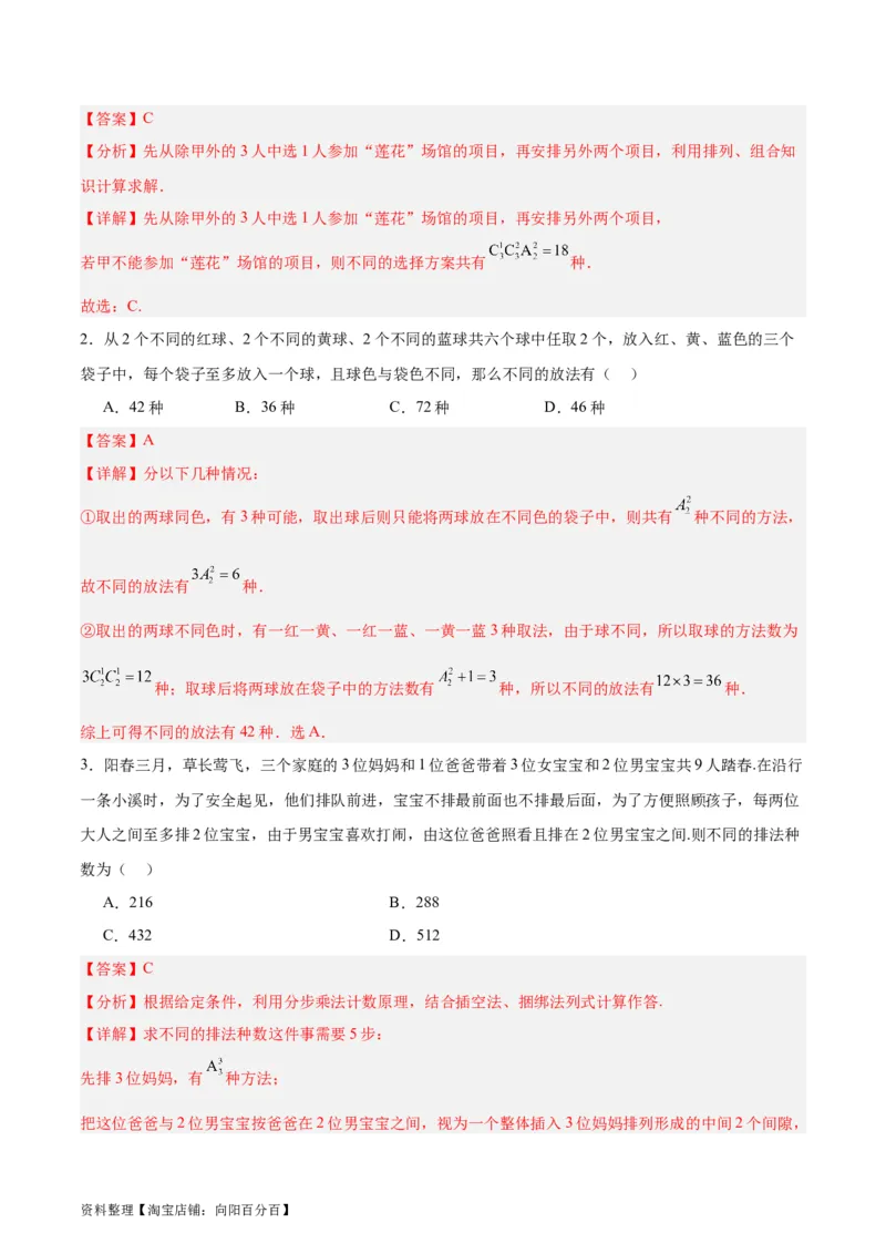 专题15排列组合（6大易错点分析+解题模板+举一反三+易错题通关）-备战2024年高考数学考试易错题（新高考专用）（解析版）_02高考数学_新高考复习资料_2024年新高考资料_专项复习资料
