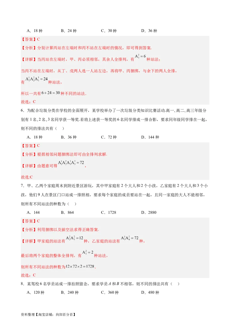 专题15排列组合（6大易错点分析+解题模板+举一反三+易错题通关）-备战2024年高考数学考试易错题（新高考专用）（解析版）_02高考数学_新高考复习资料_2024年新高考资料_专项复习资料