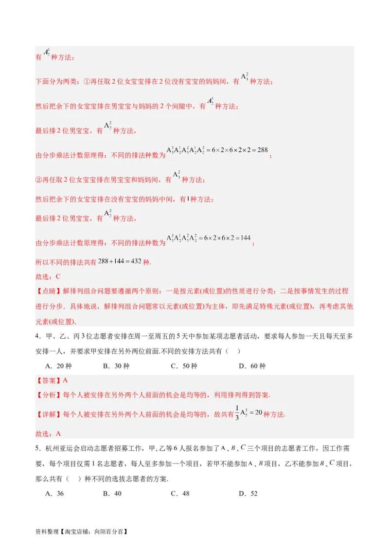 专题15排列组合（6大易错点分析+解题模板+举一反三+易错题通关）-备战2024年高考数学考试易错题（新高考专用）（解析版）_02高考数学_新高考复习资料_2024年新高考资料_专项复习资料