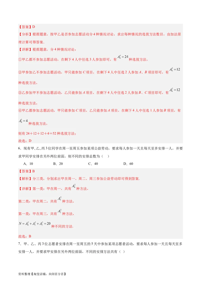 专题15排列组合（6大易错点分析+解题模板+举一反三+易错题通关）-备战2024年高考数学考试易错题（新高考专用）（解析版）_02高考数学_新高考复习资料_2024年新高考资料_专项复习资料