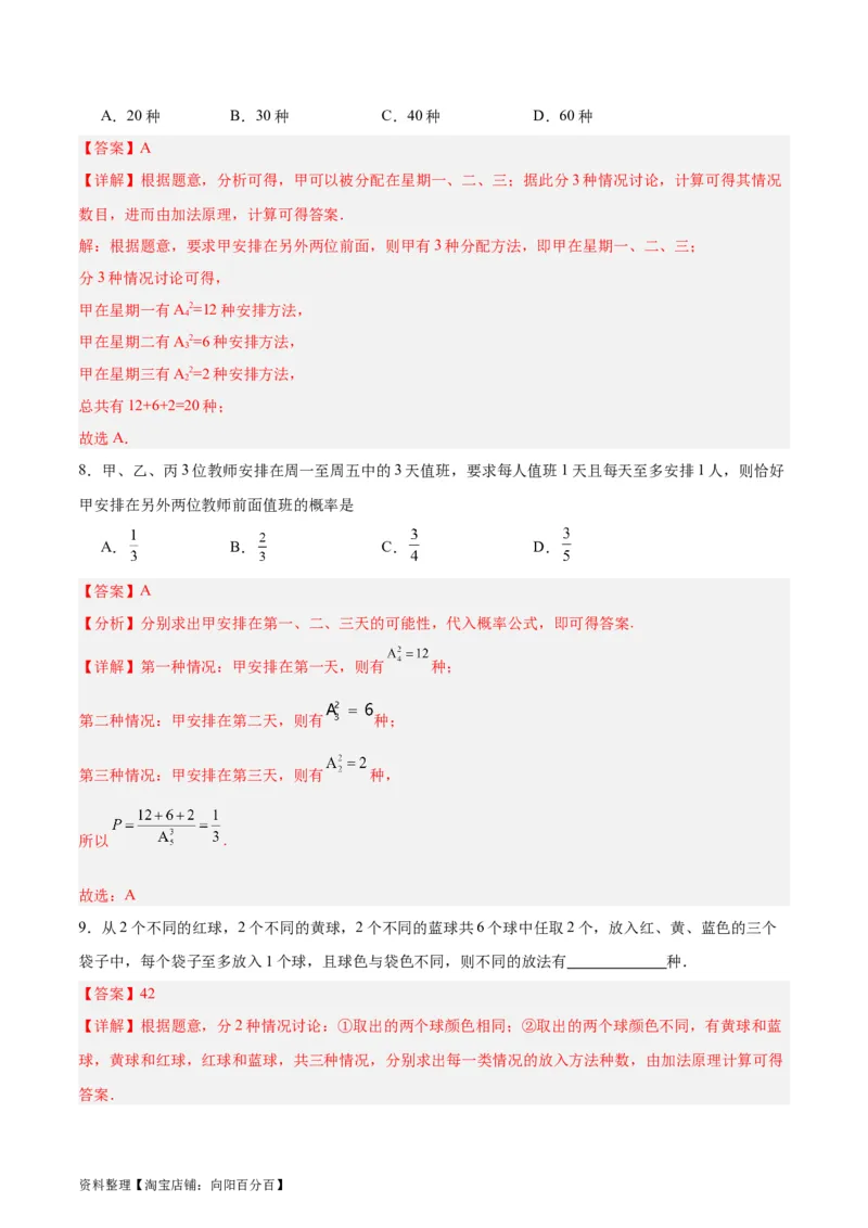 专题15排列组合（6大易错点分析+解题模板+举一反三+易错题通关）-备战2024年高考数学考试易错题（新高考专用）（解析版）_02高考数学_新高考复习资料_2024年新高考资料_专项复习资料