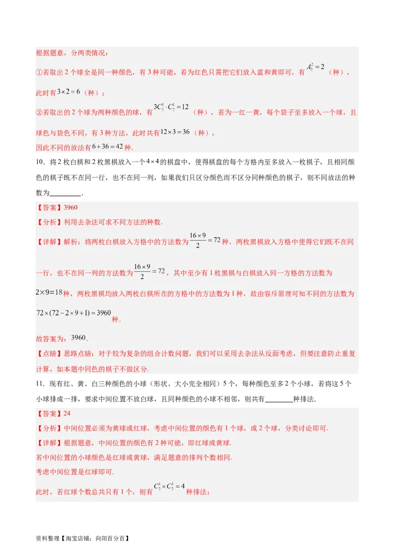 专题15排列组合（6大易错点分析+解题模板+举一反三+易错题通关）-备战2024年高考数学考试易错题（新高考专用）（解析版）_02高考数学_新高考复习资料_2024年新高考资料_专项复习资料