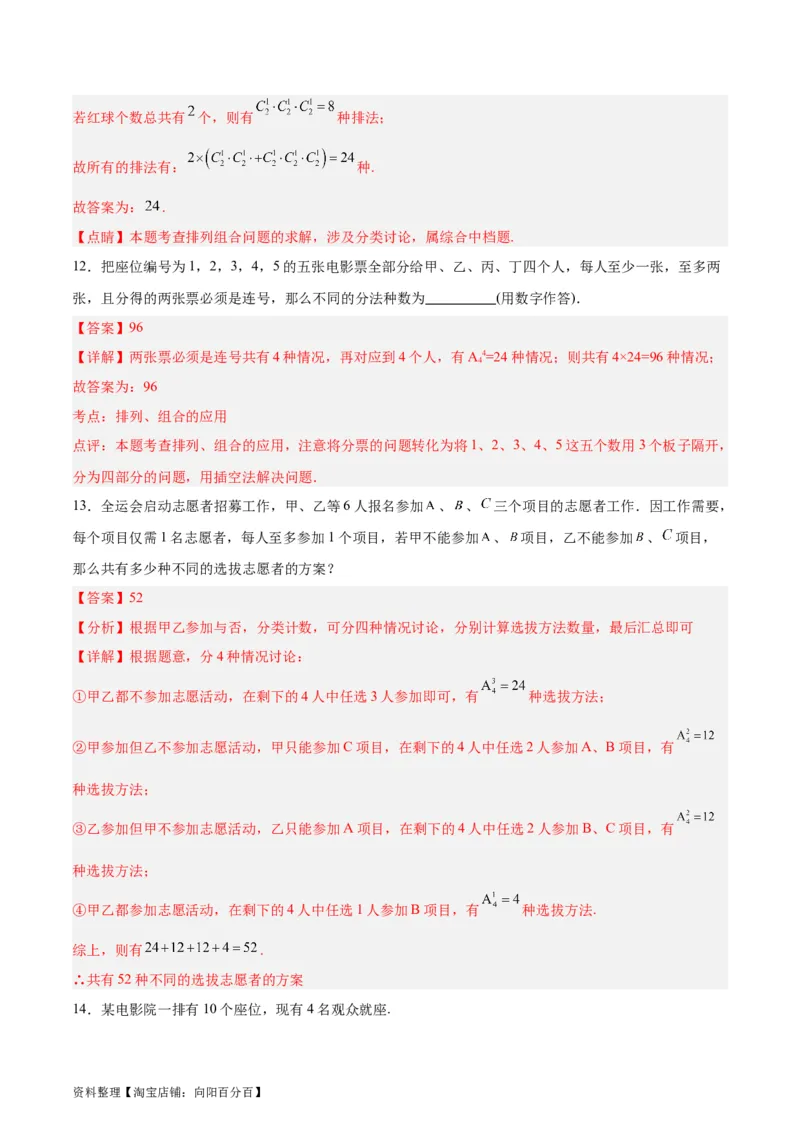 专题15排列组合（6大易错点分析+解题模板+举一反三+易错题通关）-备战2024年高考数学考试易错题（新高考专用）（解析版）_02高考数学_新高考复习资料_2024年新高考资料_专项复习资料