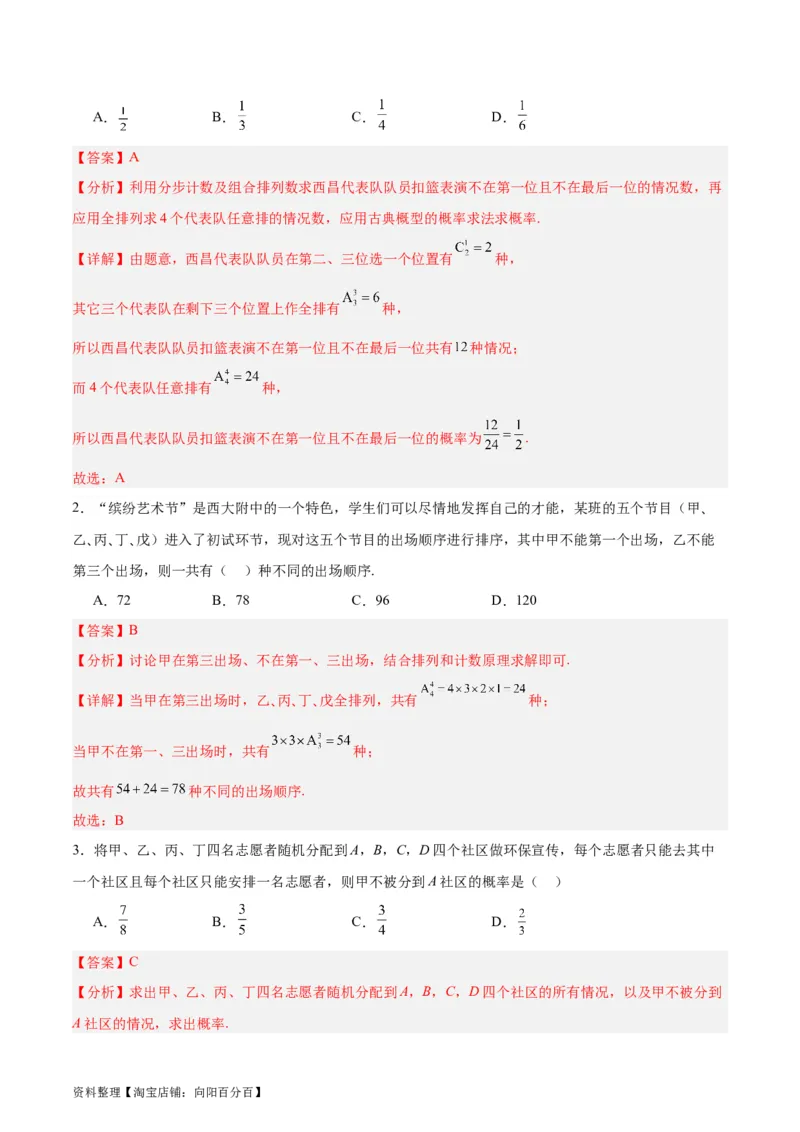 专题15排列组合（6大易错点分析+解题模板+举一反三+易错题通关）-备战2024年高考数学考试易错题（新高考专用）（解析版）_02高考数学_新高考复习资料_2024年新高考资料_专项复习资料