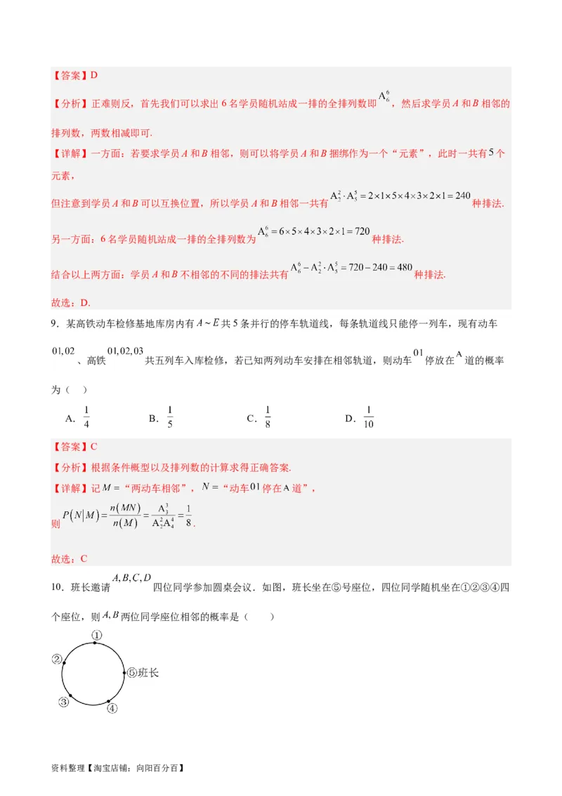 专题15排列组合（6大易错点分析+解题模板+举一反三+易错题通关）-备战2024年高考数学考试易错题（新高考专用）（解析版）_02高考数学_新高考复习资料_2024年新高考资料_专项复习资料