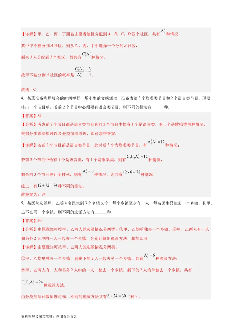 专题15排列组合（6大易错点分析+解题模板+举一反三+易错题通关）-备战2024年高考数学考试易错题（新高考专用）（解析版）_02高考数学_新高考复习资料_2024年新高考资料_专项复习资料