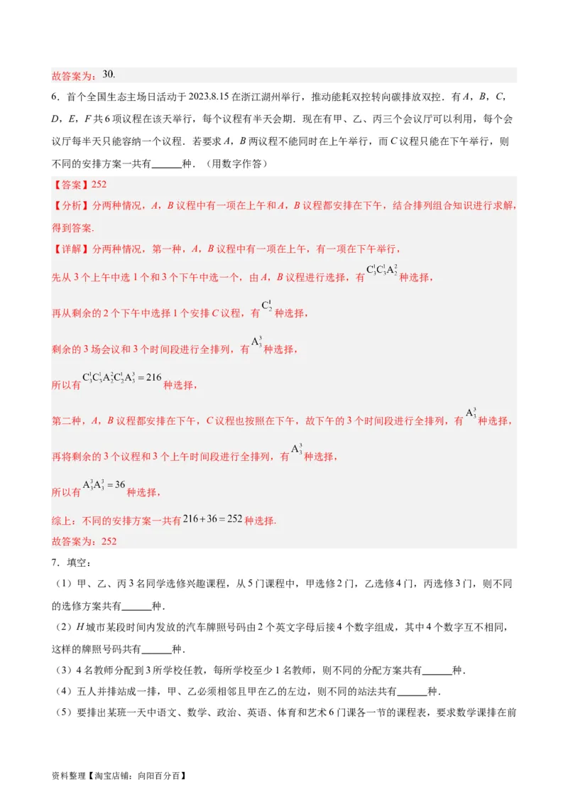 专题15排列组合（6大易错点分析+解题模板+举一反三+易错题通关）-备战2024年高考数学考试易错题（新高考专用）（解析版）_02高考数学_新高考复习资料_2024年新高考资料_专项复习资料