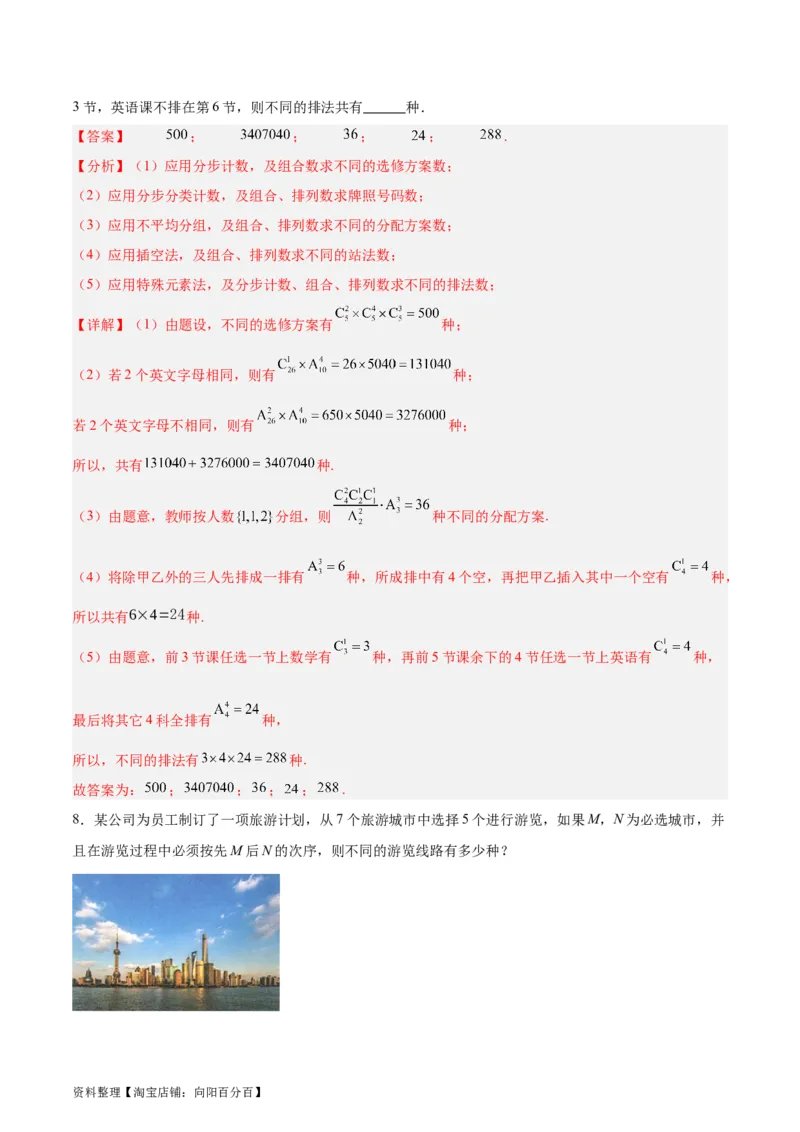 专题15排列组合（6大易错点分析+解题模板+举一反三+易错题通关）-备战2024年高考数学考试易错题（新高考专用）（解析版）_02高考数学_新高考复习资料_2024年新高考资料_专项复习资料