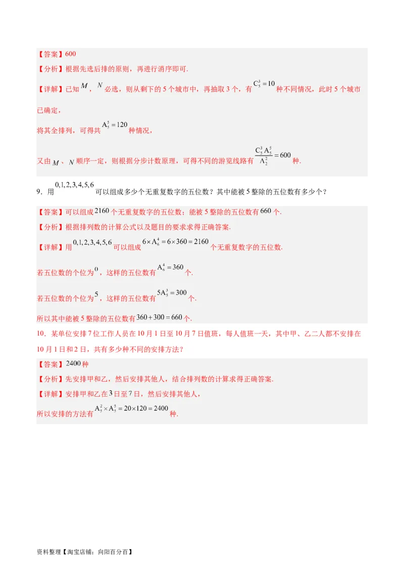 专题15排列组合（6大易错点分析+解题模板+举一反三+易错题通关）-备战2024年高考数学考试易错题（新高考专用）（解析版）_02高考数学_新高考复习资料_2024年新高考资料_专项复习资料